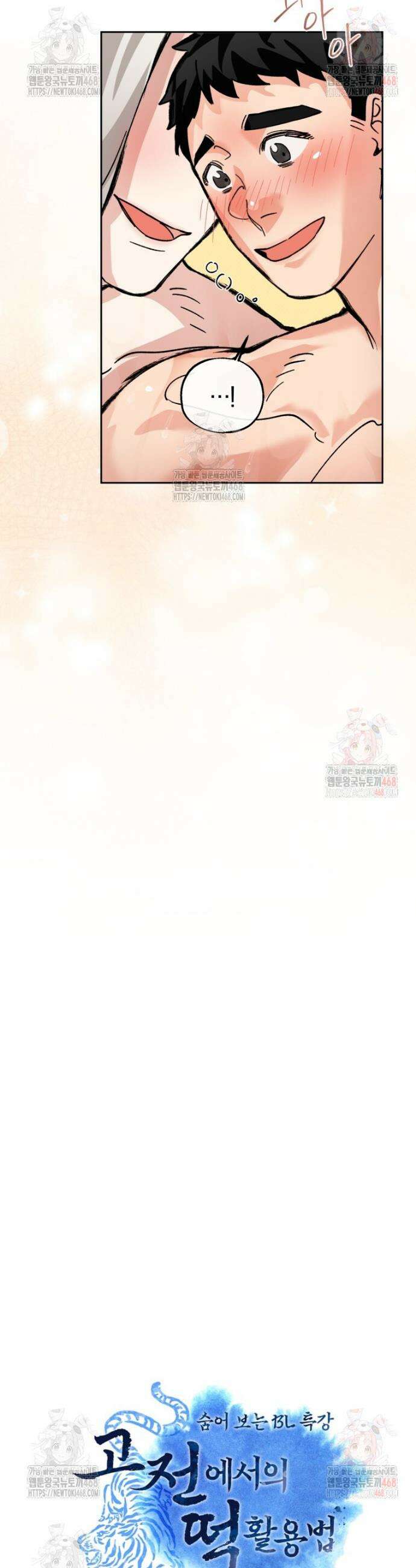 고전에서의 떡 활용법 호랑이를 중심으로 5화 36