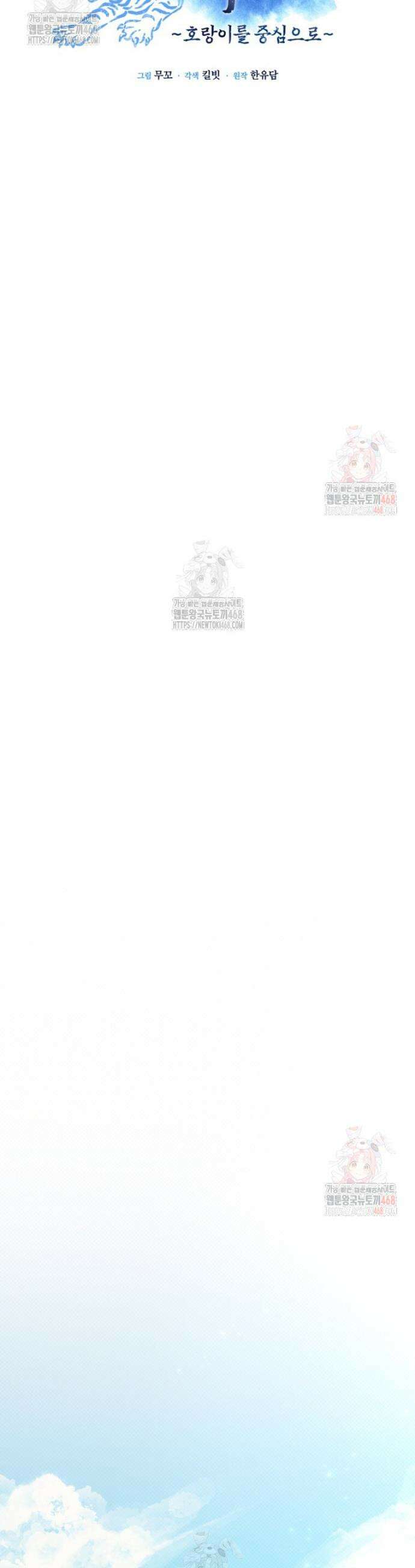 고전에서의 떡 활용법 호랑이를 중심으로 5화 37