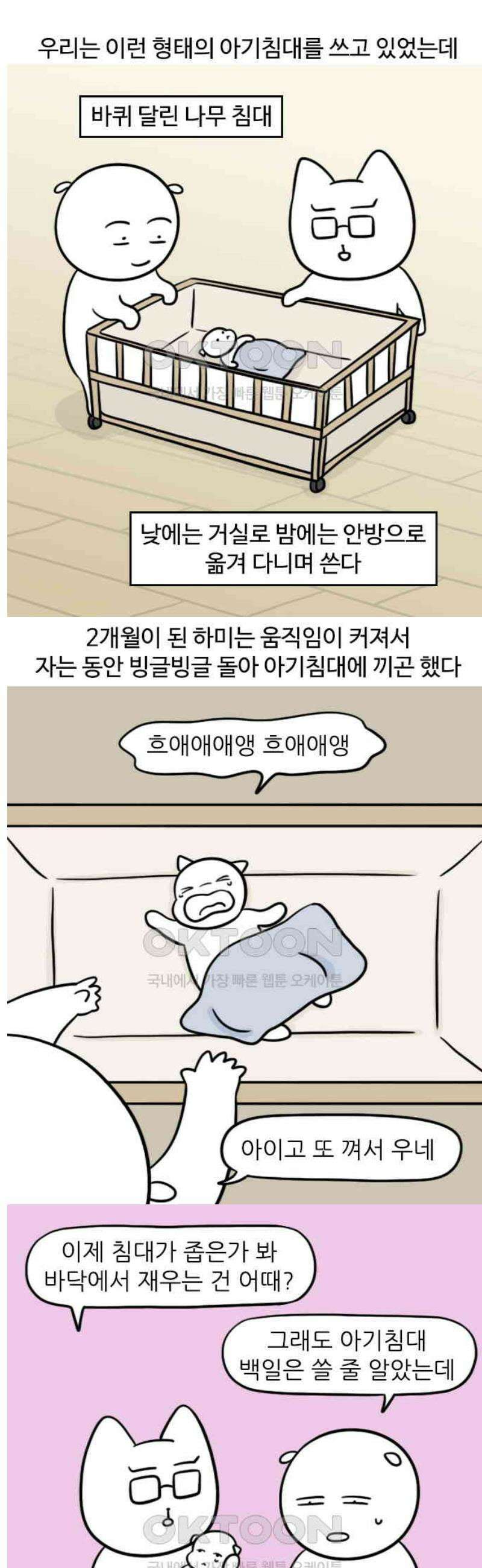 육아일기 90화 아기침대 졸업 1