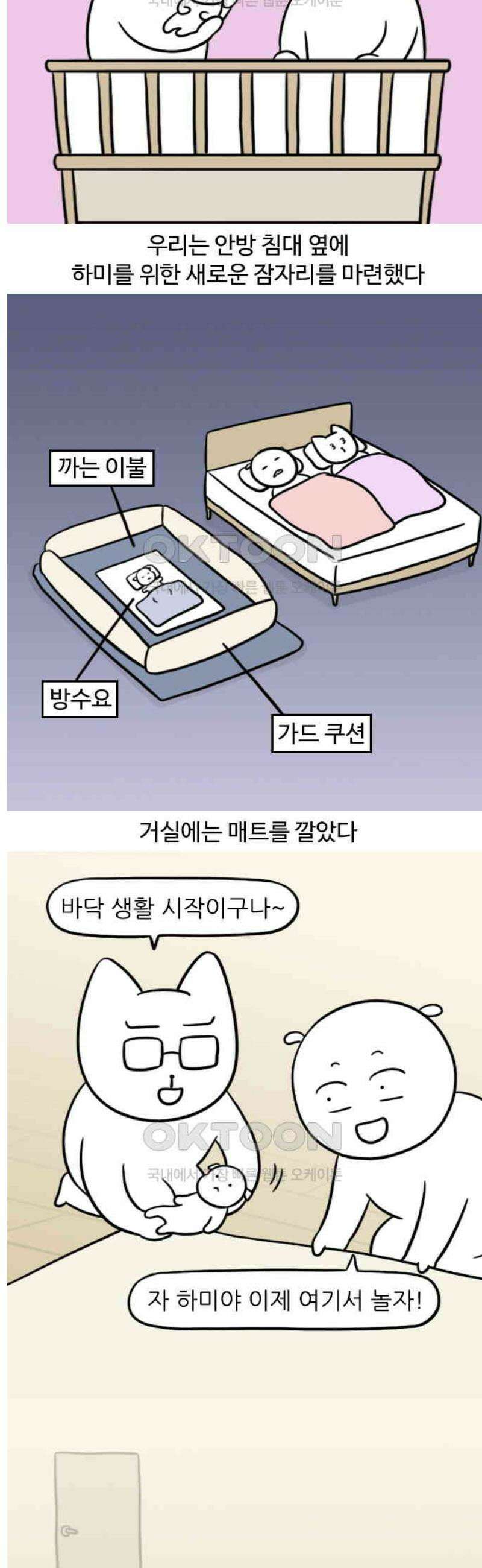 육아일기 90화 아기침대 졸업 2