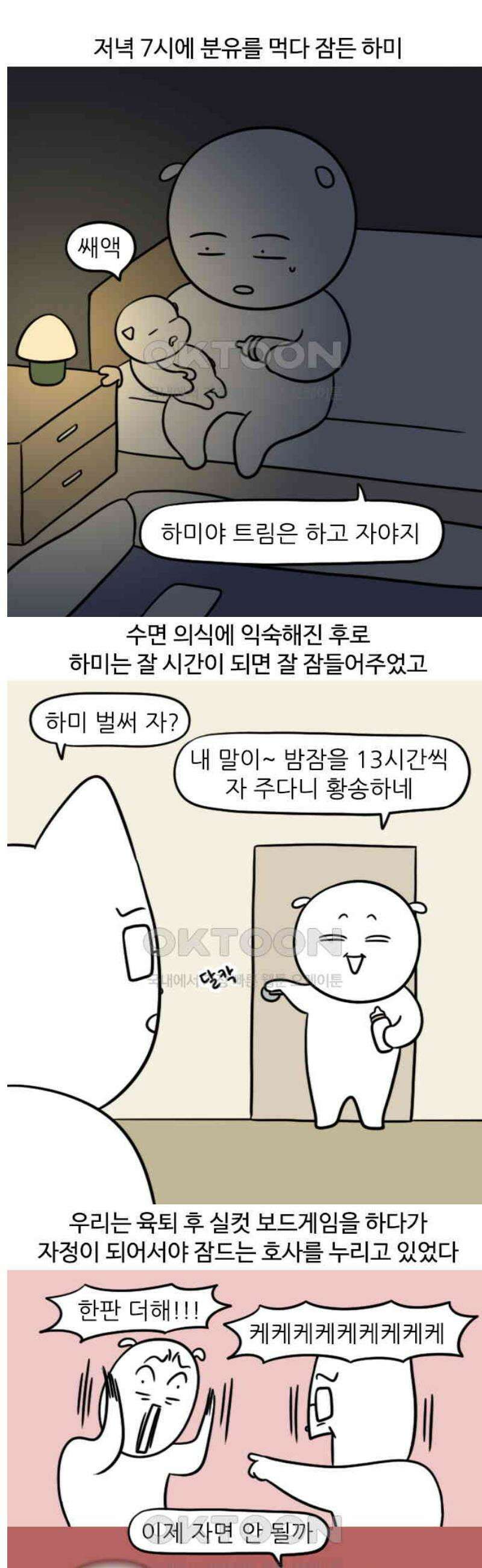 육아일기 95화 새벽의 전투(2) 1