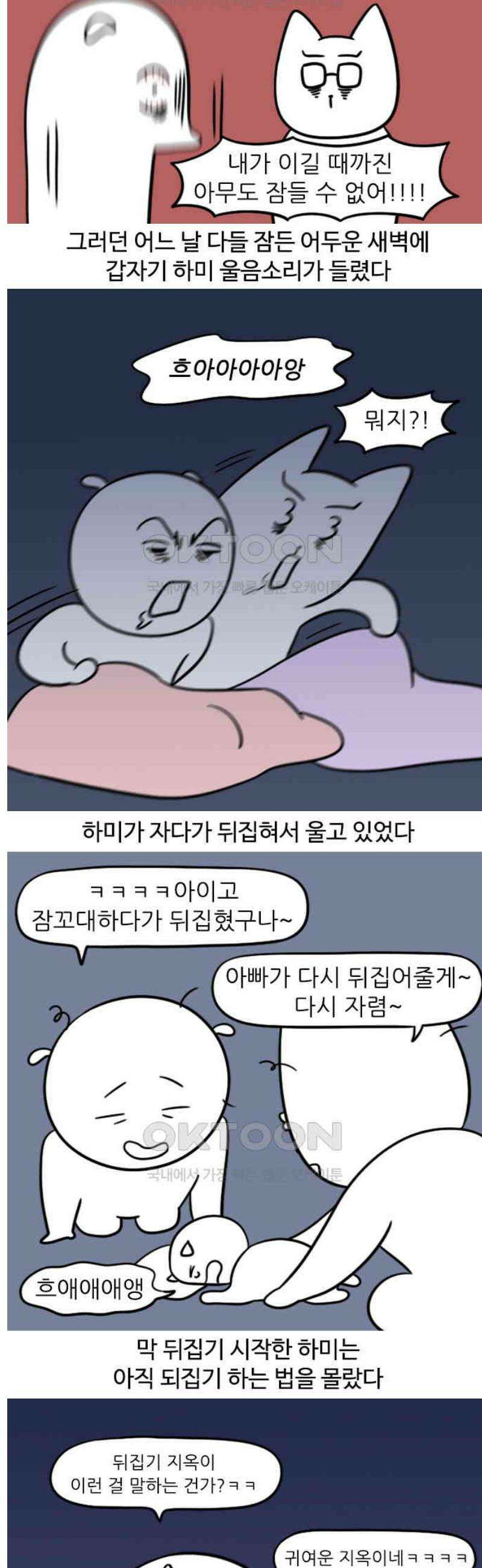 육아일기 95화 새벽의 전투(2) 2
