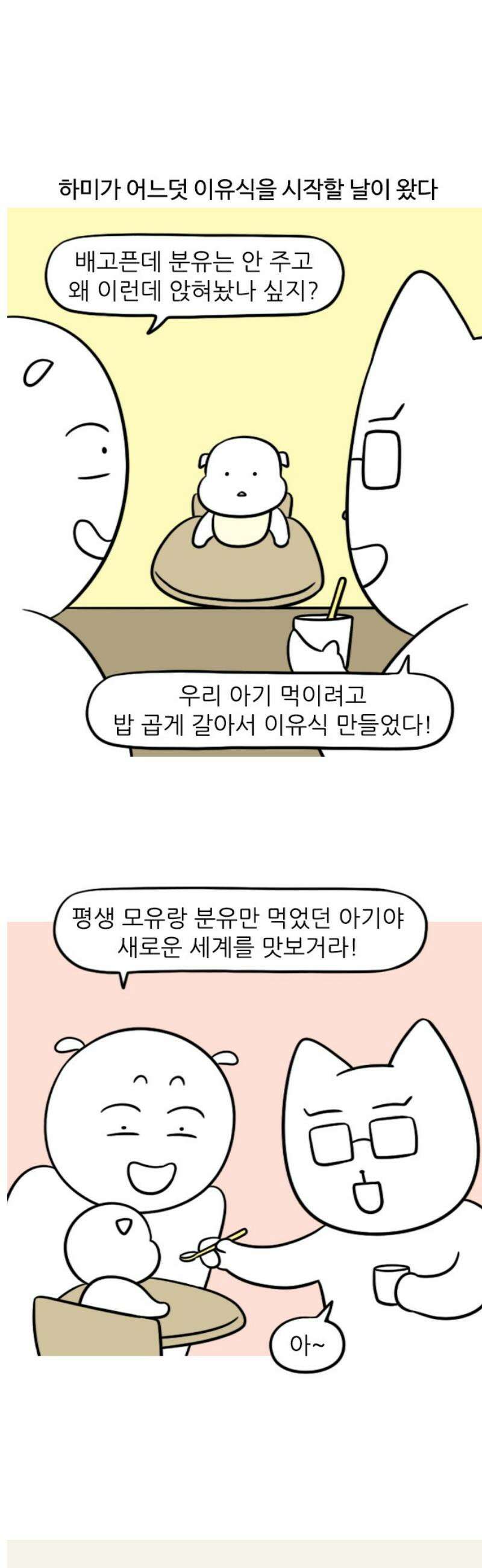 육아일기 100화 첫 이유식 1