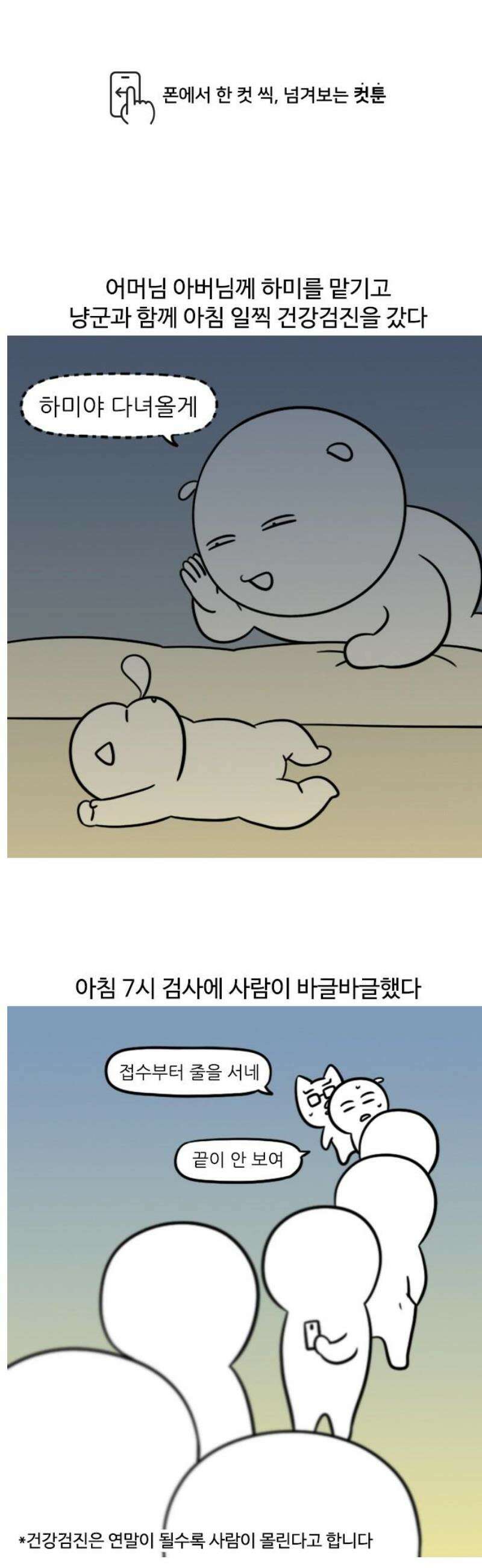 육아일기 110화 건강검진 1