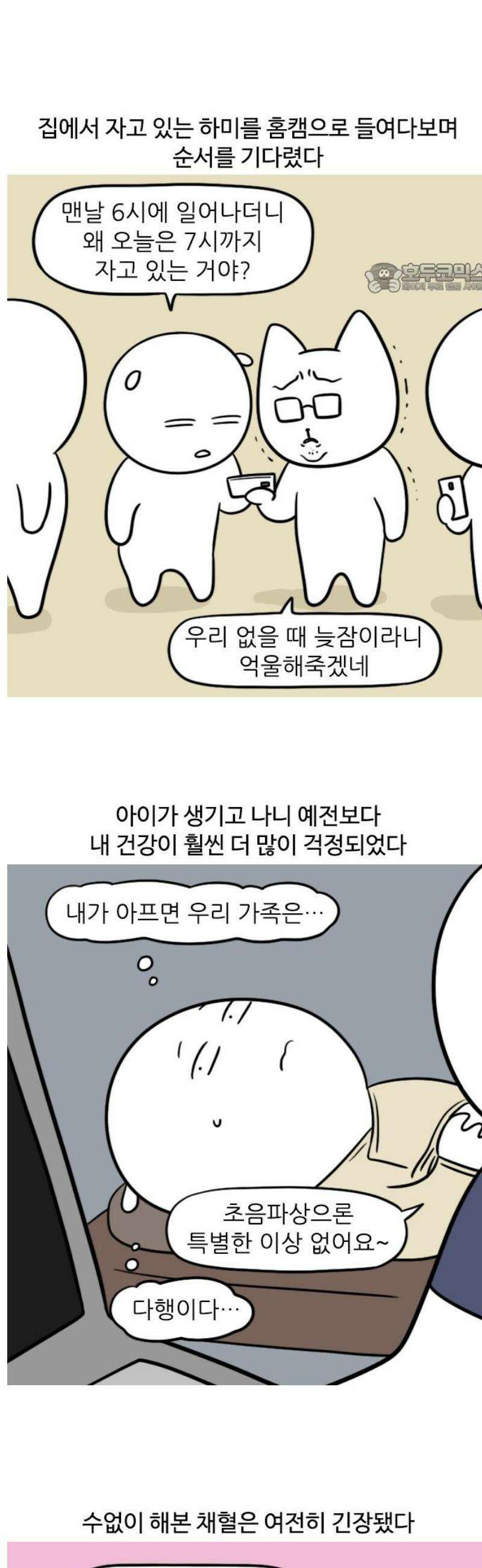 육아일기 110화 건강검진 2