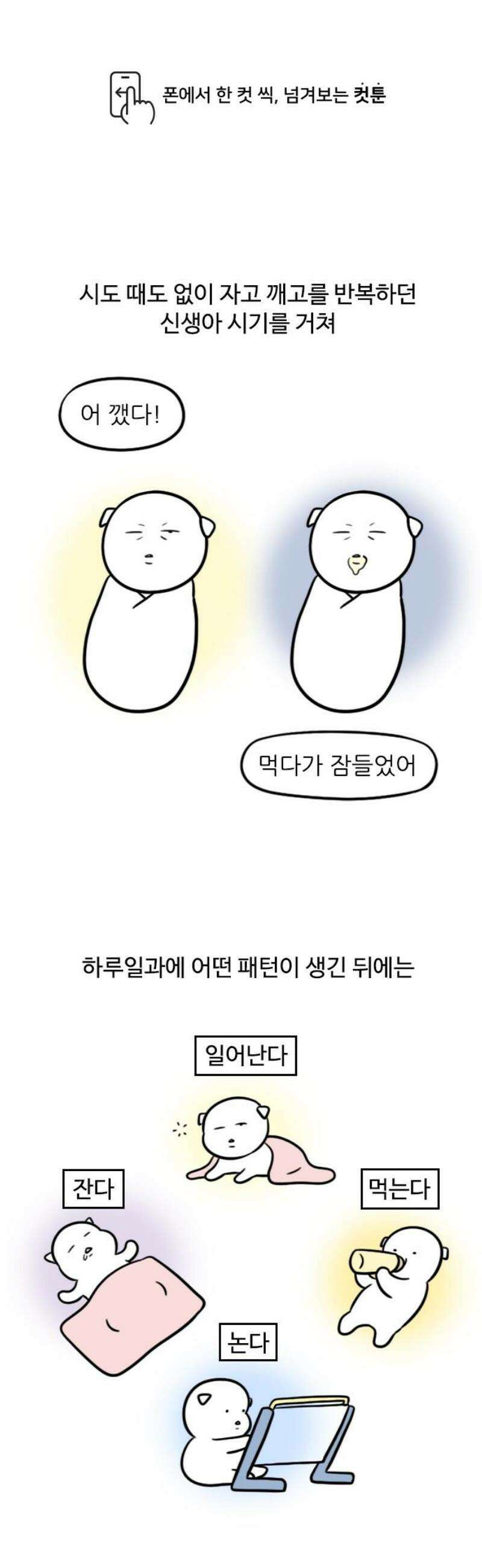 육아일기 115화 낮잠 안 자 1