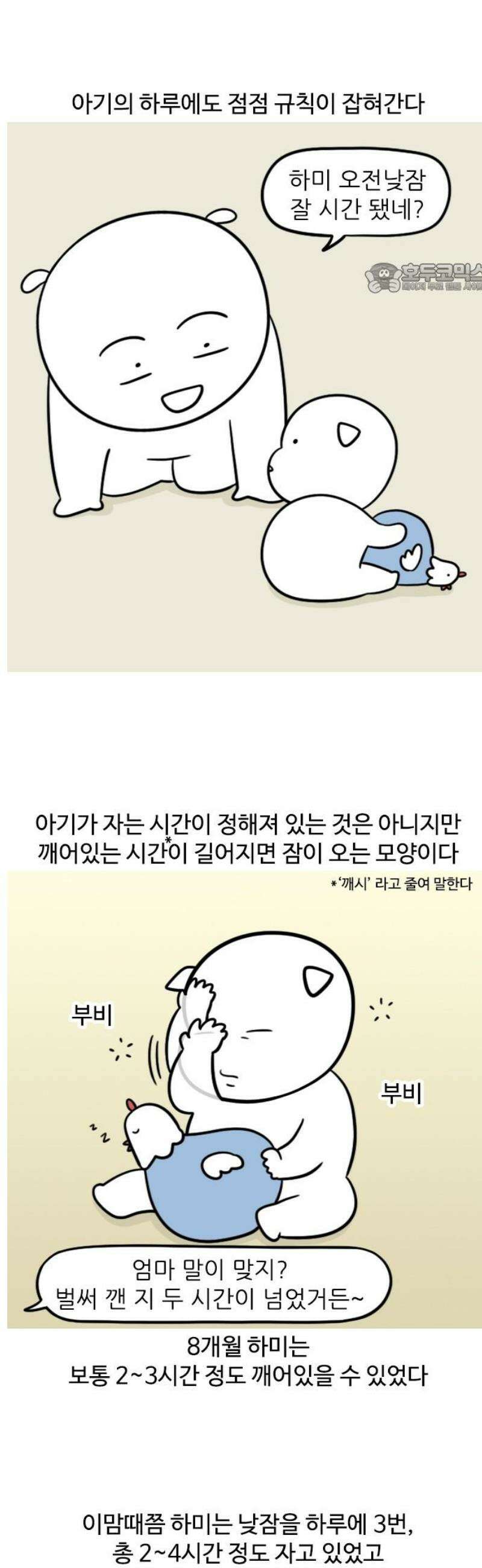 육아일기 115화 낮잠 안 자 2