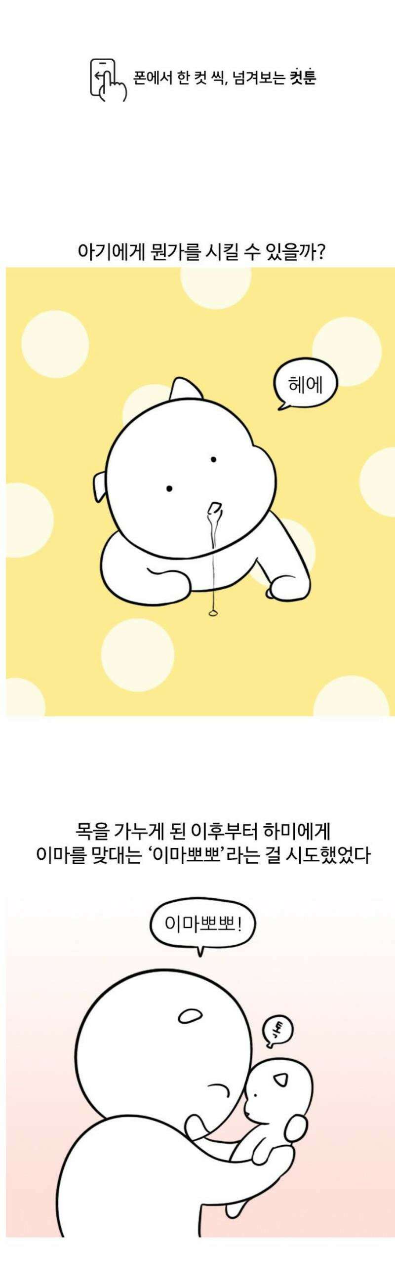육아일기 122화 개인기 1