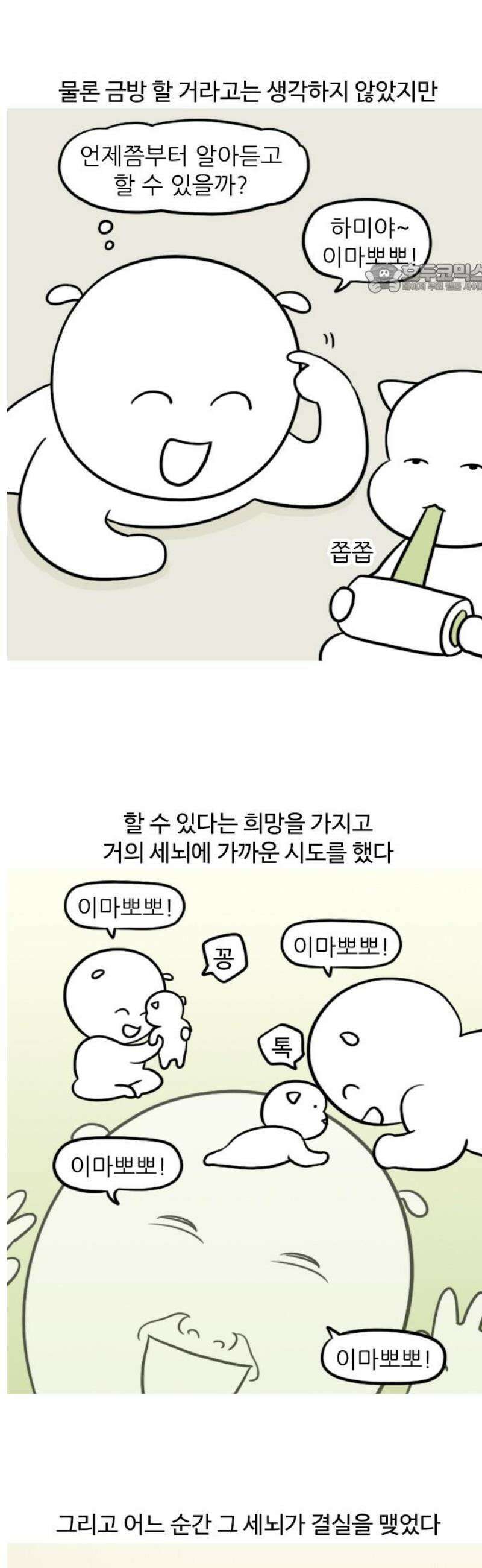 육아일기 122화 개인기 2