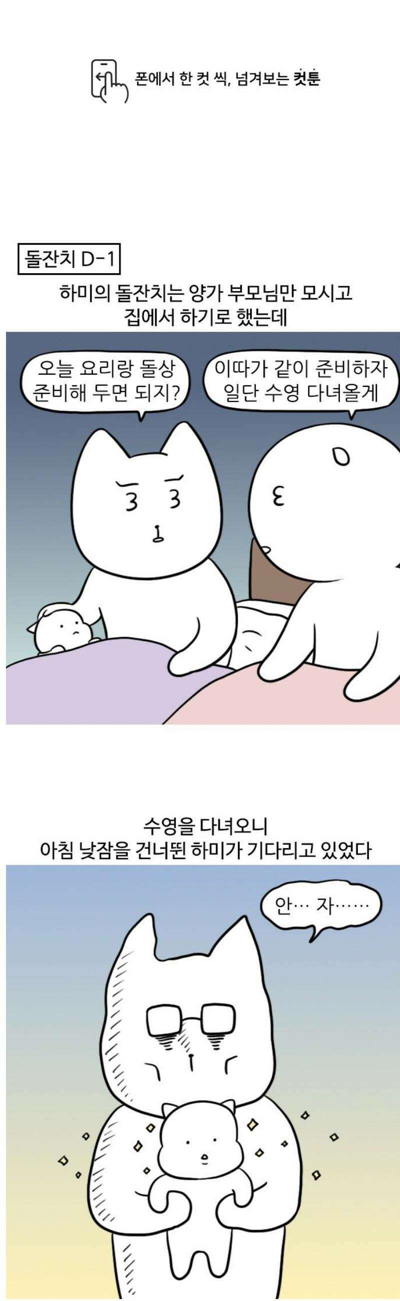 육아일기 132화 돌잔치(1) 1