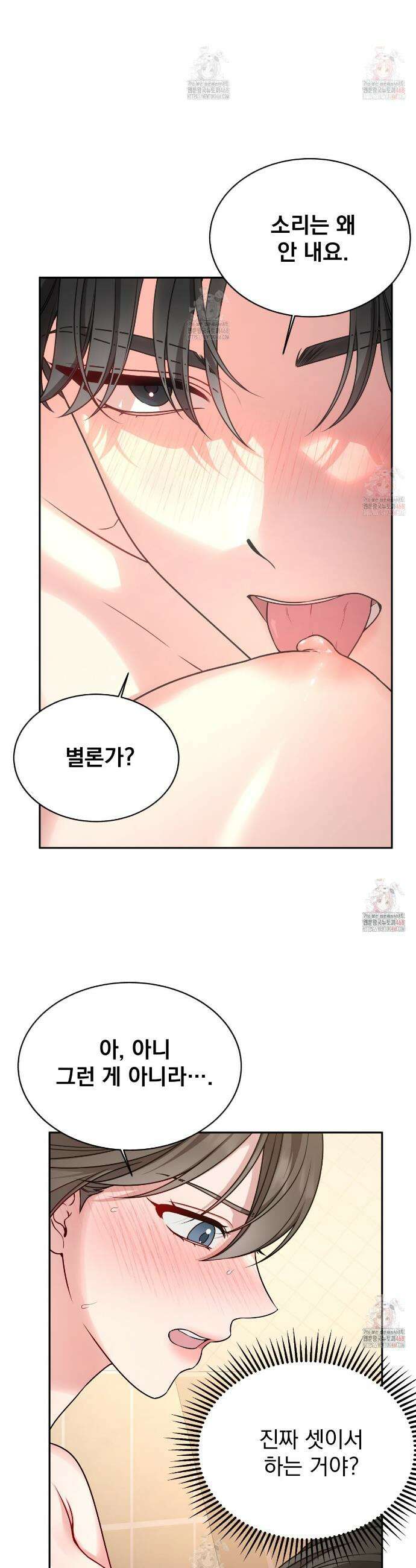 나랑 음란할래? 5화 2