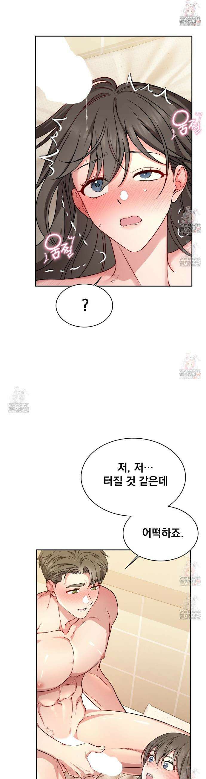 나랑 음란할래? 5화 10
