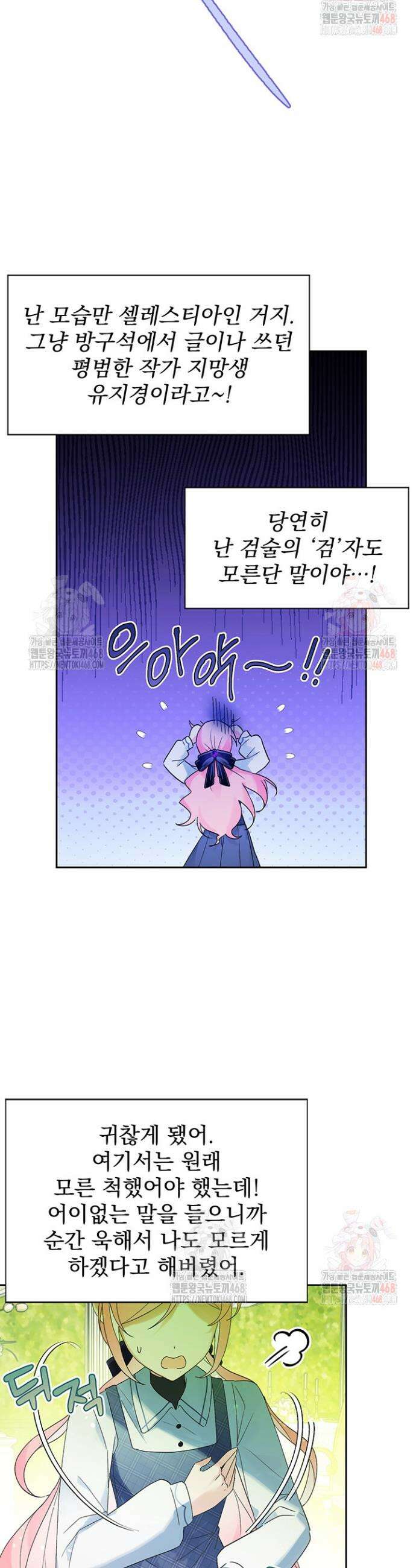 이번 생은 제가 직접 퇴고하겠습니다 5화 3