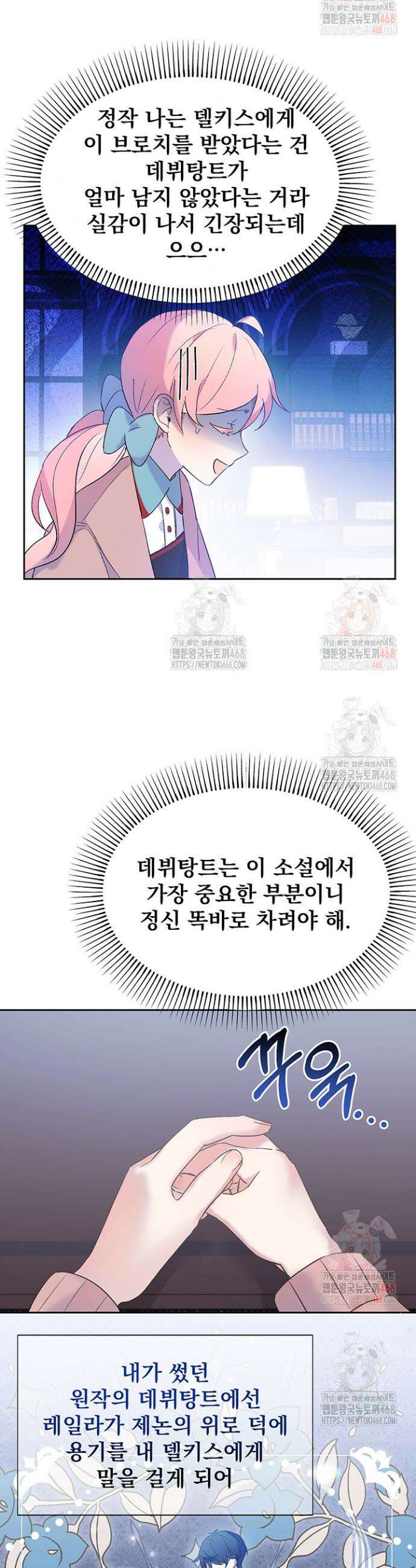 이번 생은 제가 직접 퇴고하겠습니다 15화 3