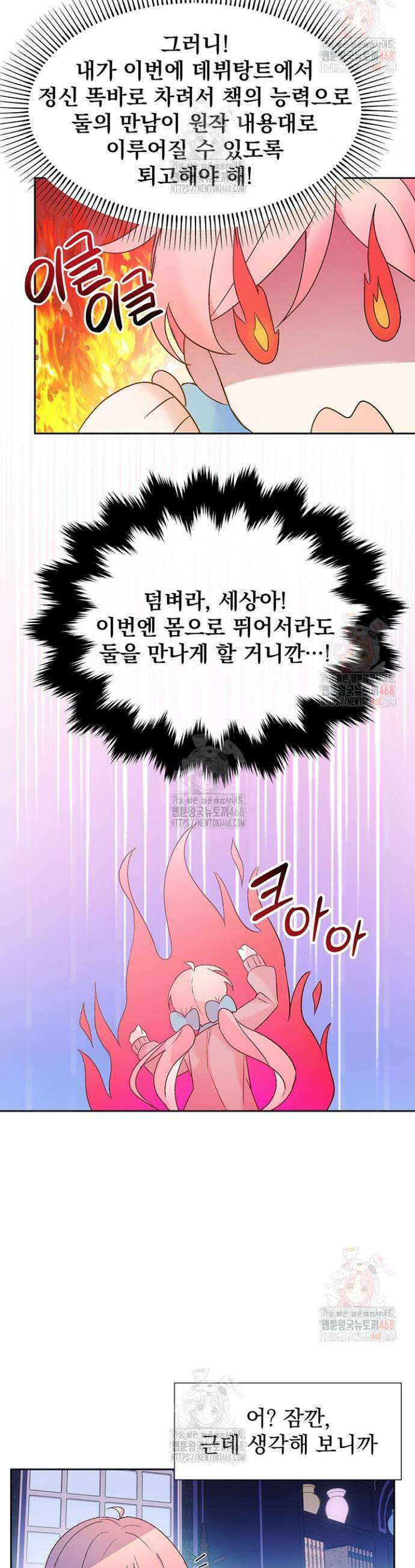 이번 생은 제가 직접 퇴고하겠습니다 15화 5