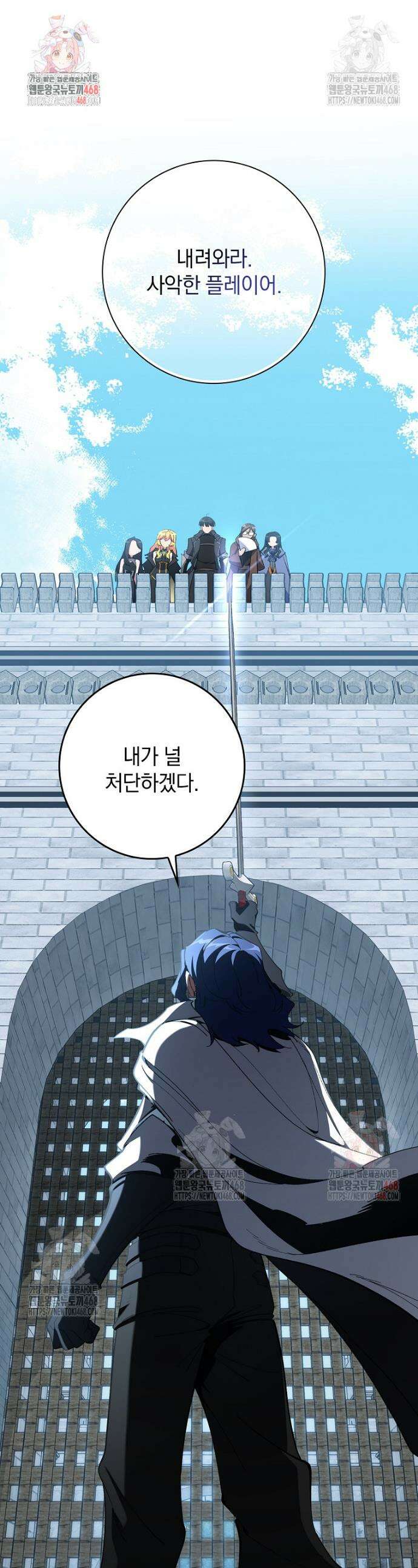 만렙 플레이어 103화 1