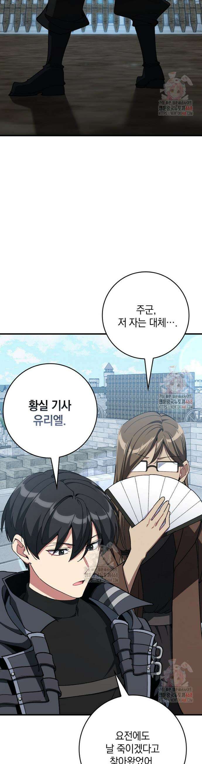 만렙 플레이어 103화 2