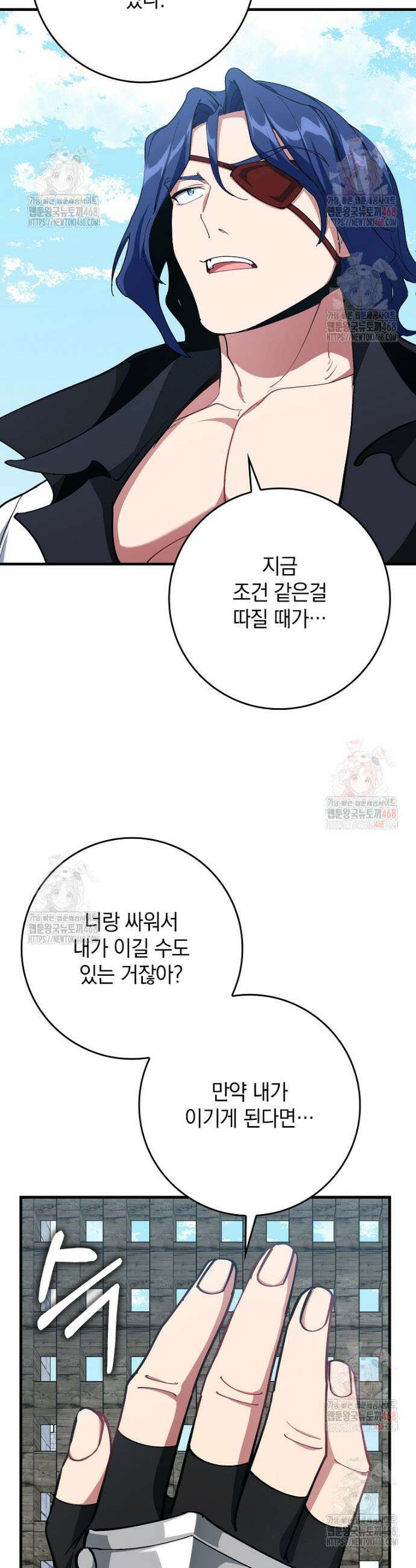 만렙 플레이어 103화 7