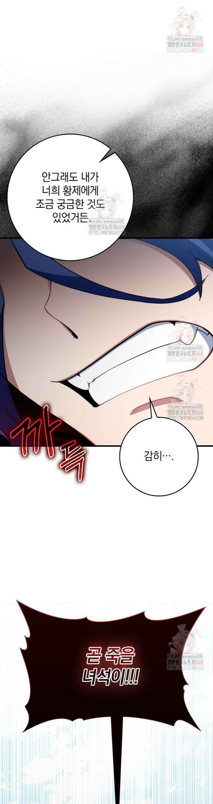 만렙 플레이어 103화 9