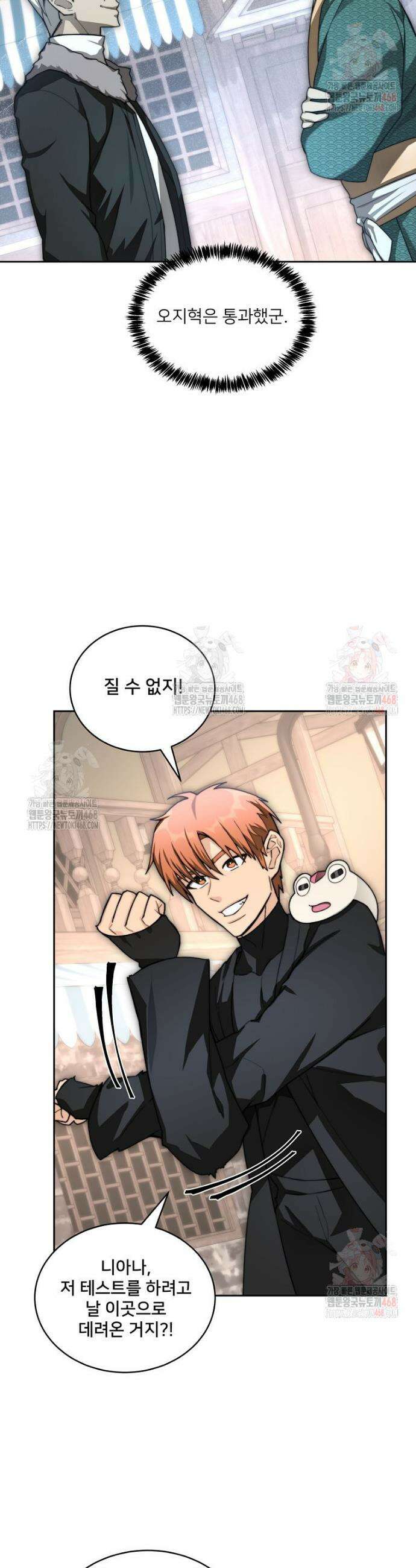 탑에 갇혀 고인물 110화 4