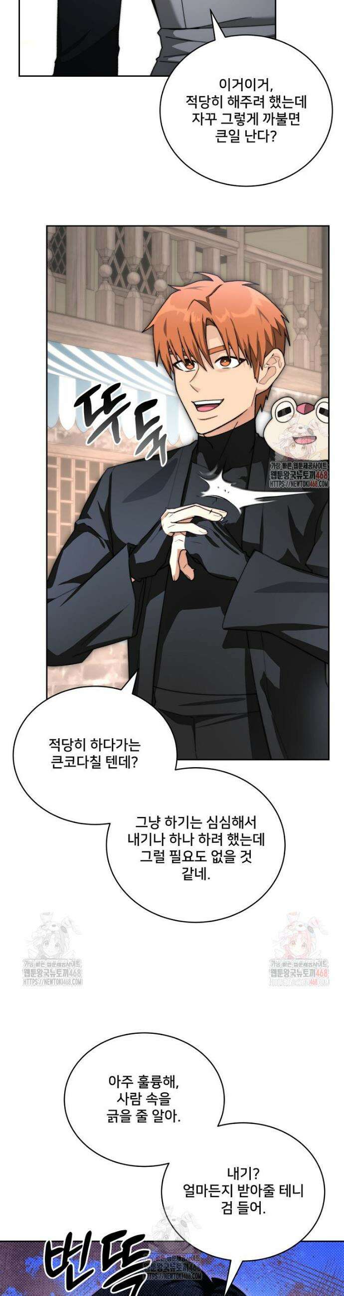 탑에 갇혀 고인물 110화 6