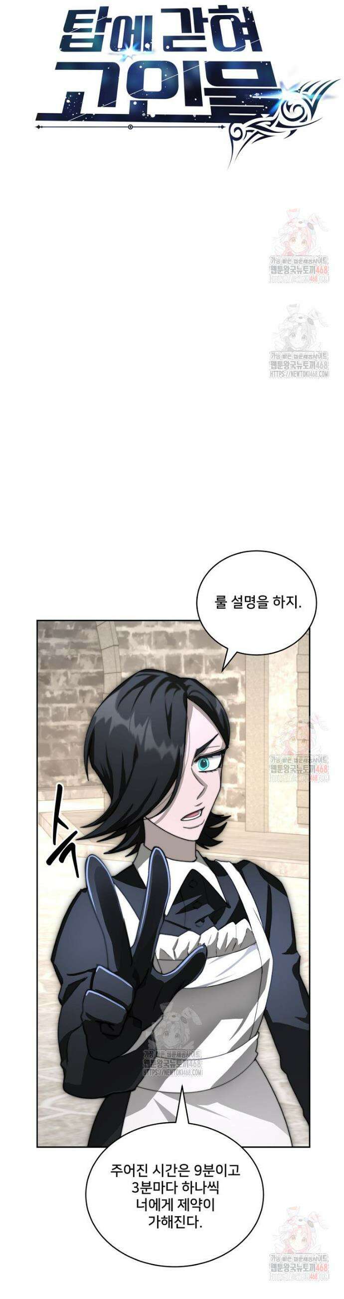 탑에 갇혀 고인물 110화 10