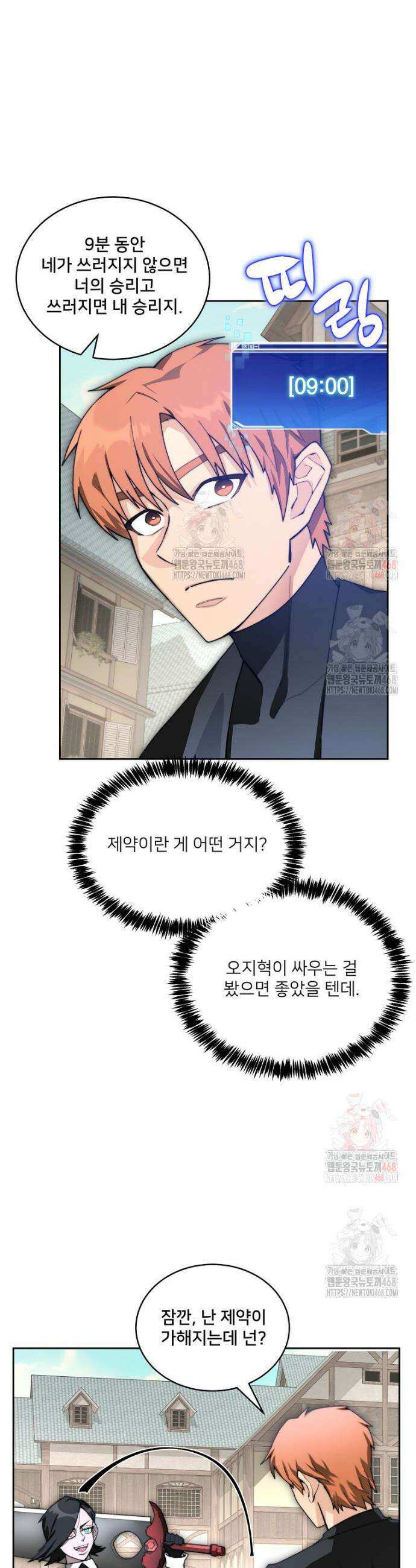 탑에 갇혀 고인물 110화 11