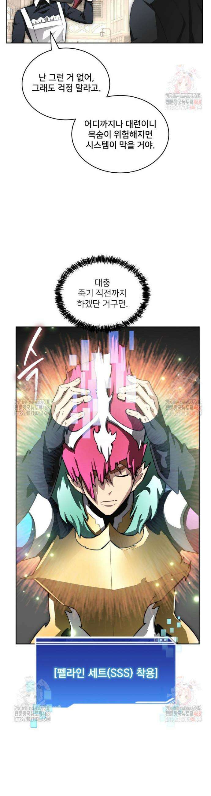 탑에 갇혀 고인물 110화 12