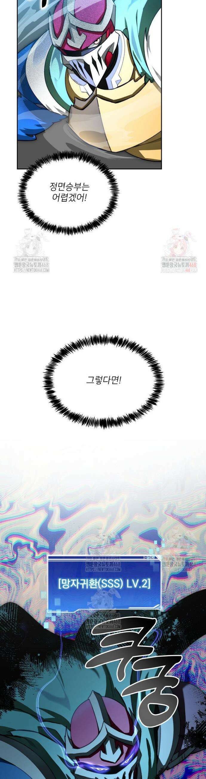 탑에 갇혀 고인물 110화 26