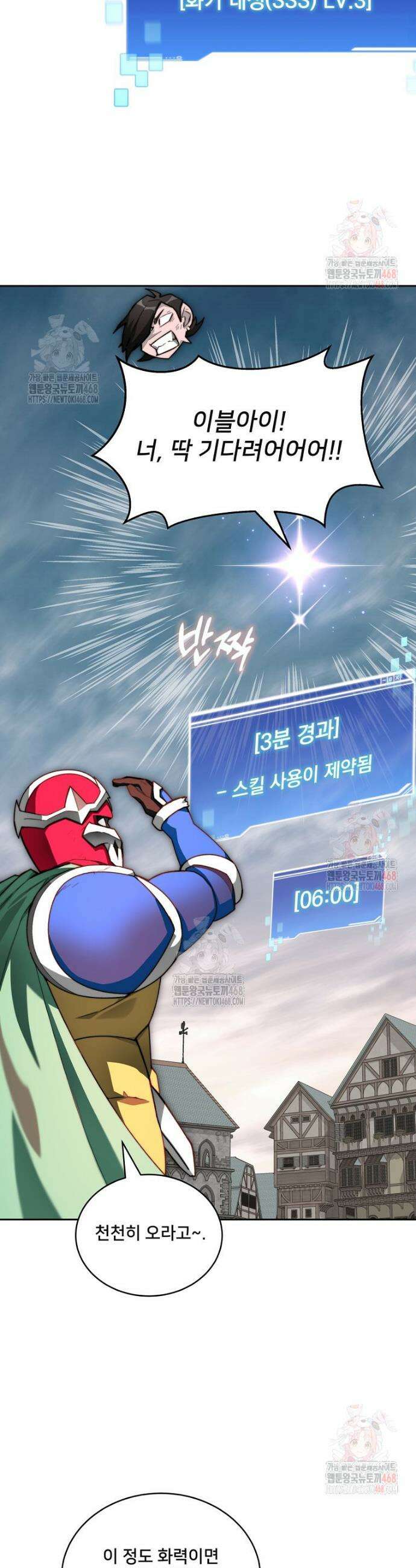 탑에 갇혀 고인물 110화 35