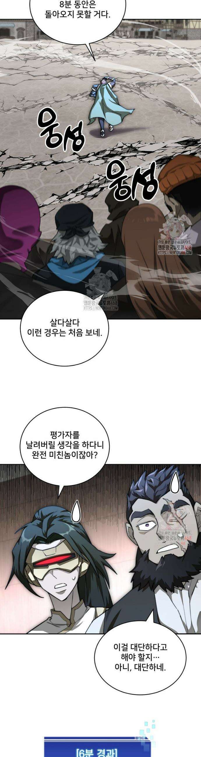 탑에 갇혀 고인물 110화 36