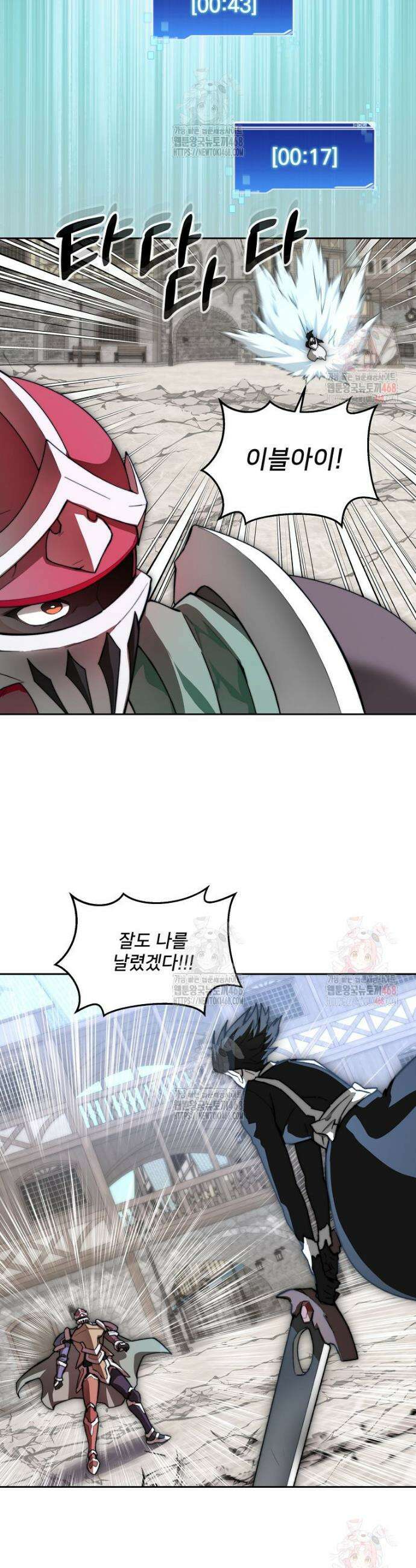 탑에 갇혀 고인물 110화 38
