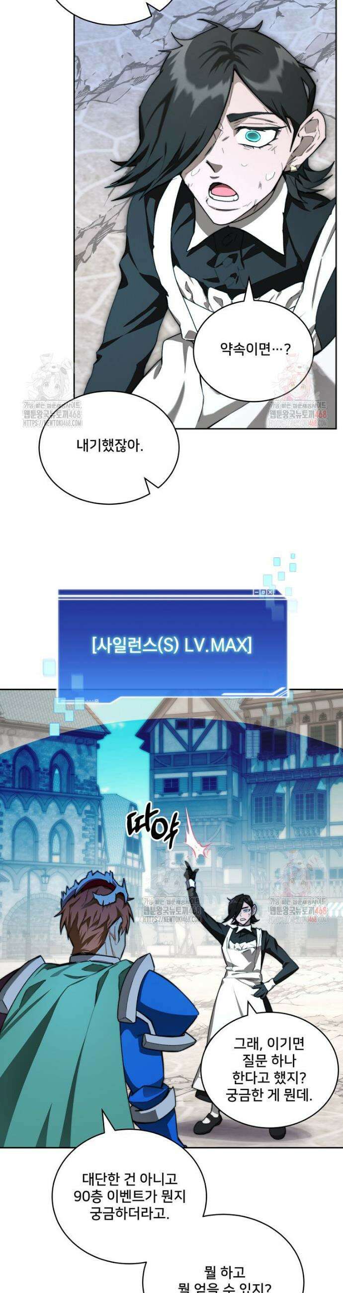 탑에 갇혀 고인물 110화 41