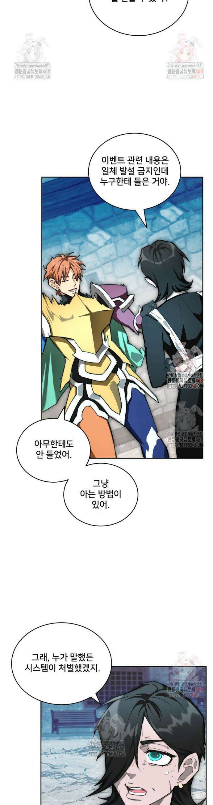 탑에 갇혀 고인물 110화 42