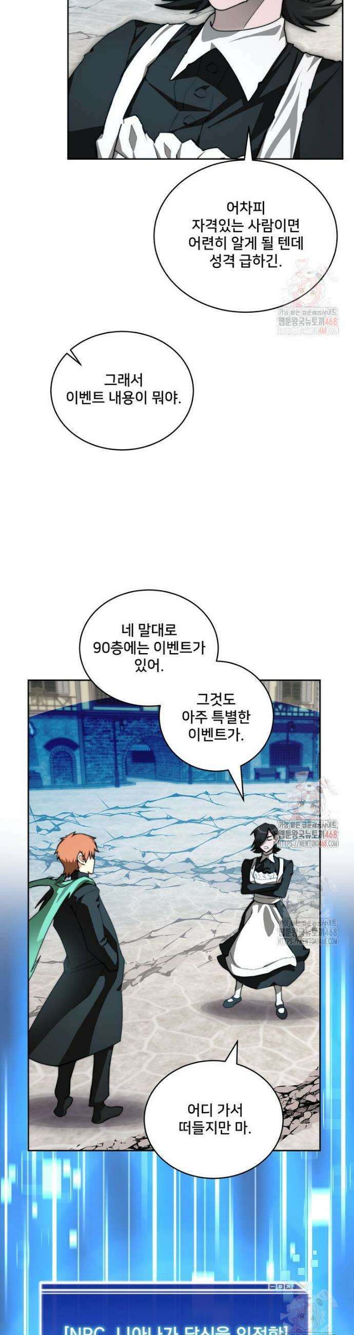 탑에 갇혀 고인물 110화 43