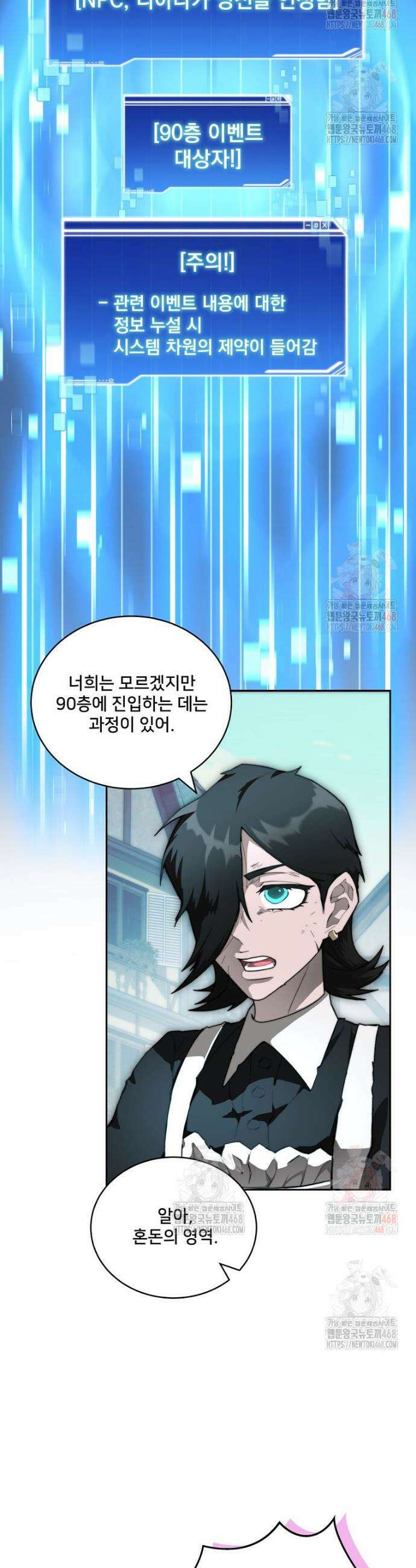 탑에 갇혀 고인물 110화 44