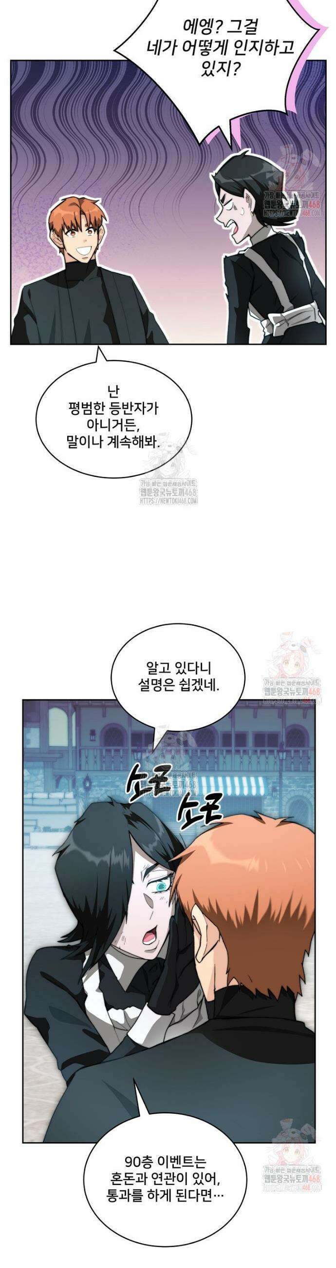 탑에 갇혀 고인물 110화 45