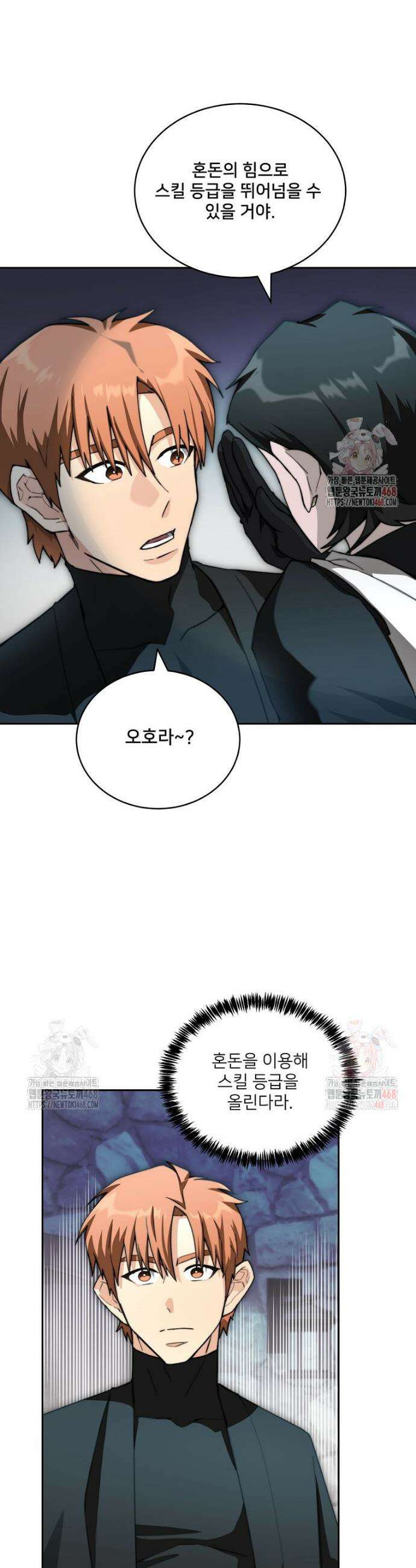 탑에 갇혀 고인물 110화 46