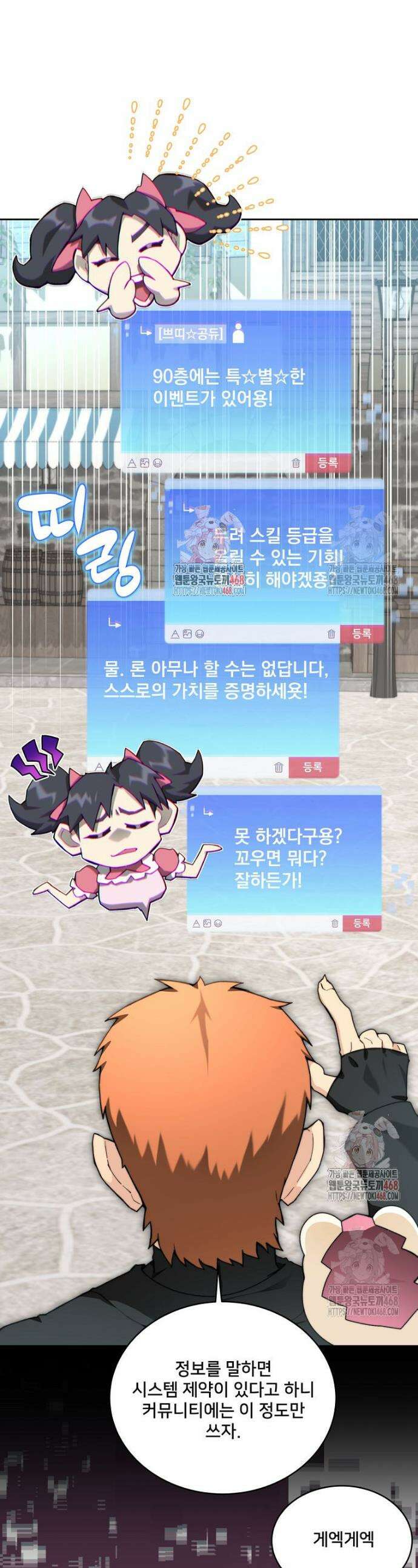 탑에 갇혀 고인물 111화 1
