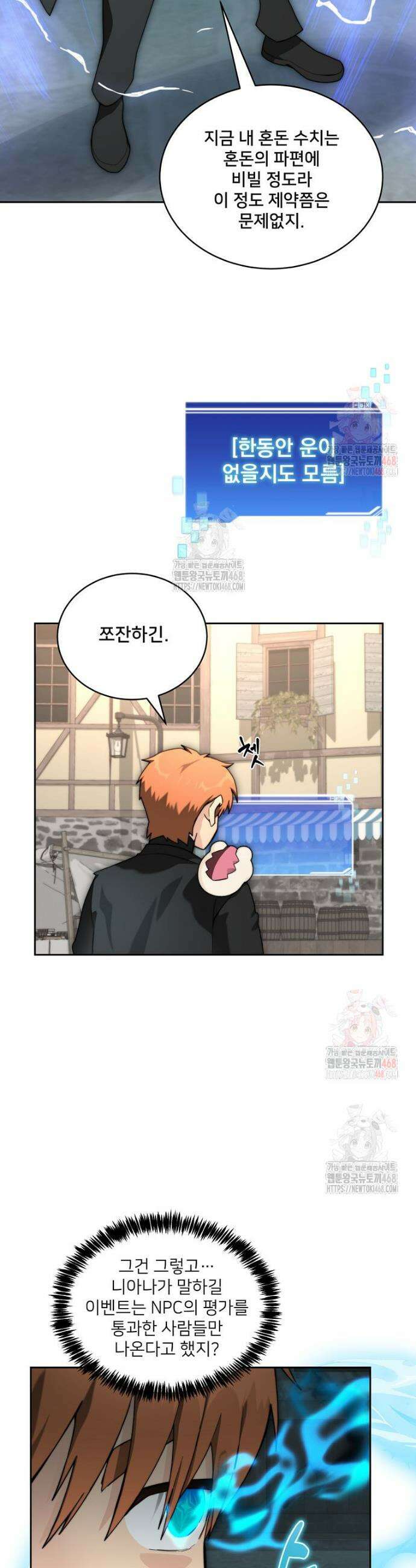 탑에 갇혀 고인물 111화 3