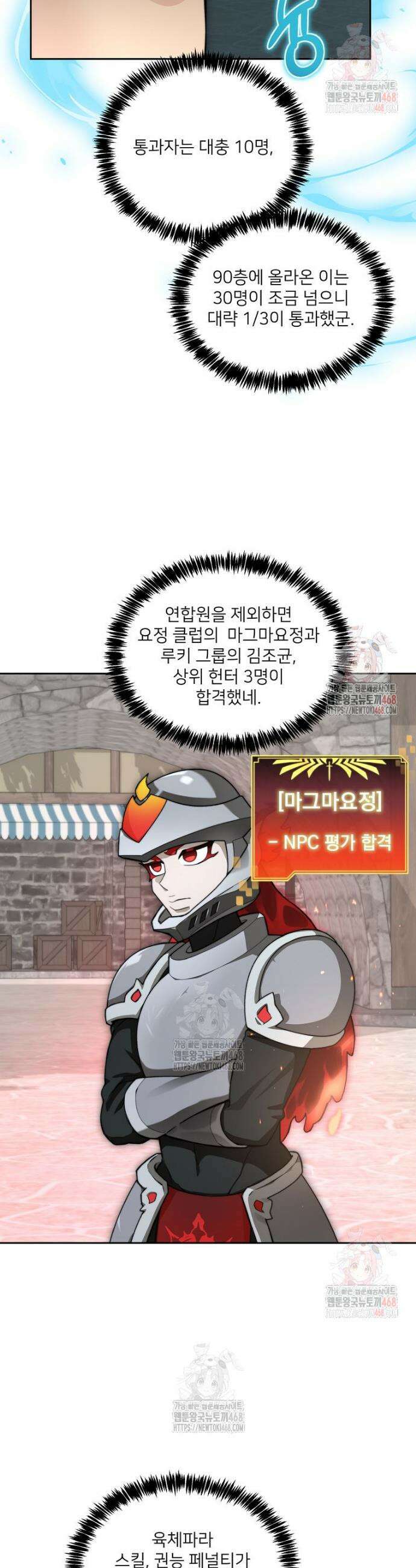 탑에 갇혀 고인물 111화 4