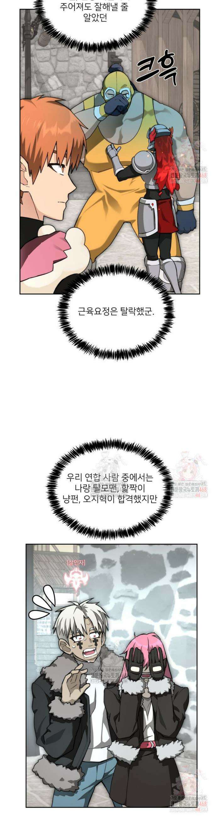 탑에 갇혀 고인물 111화 5