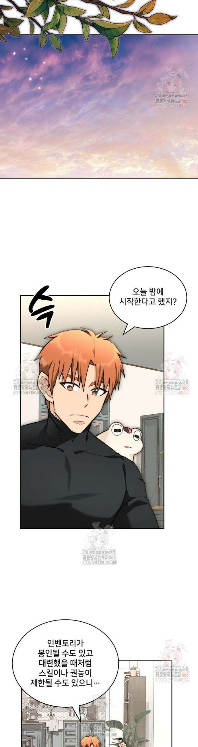 탑에 갇혀 고인물 111화 7