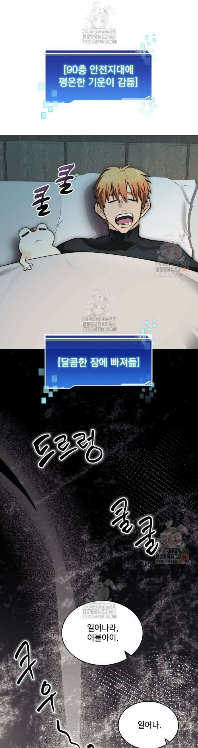 탑에 갇혀 고인물 111화 11