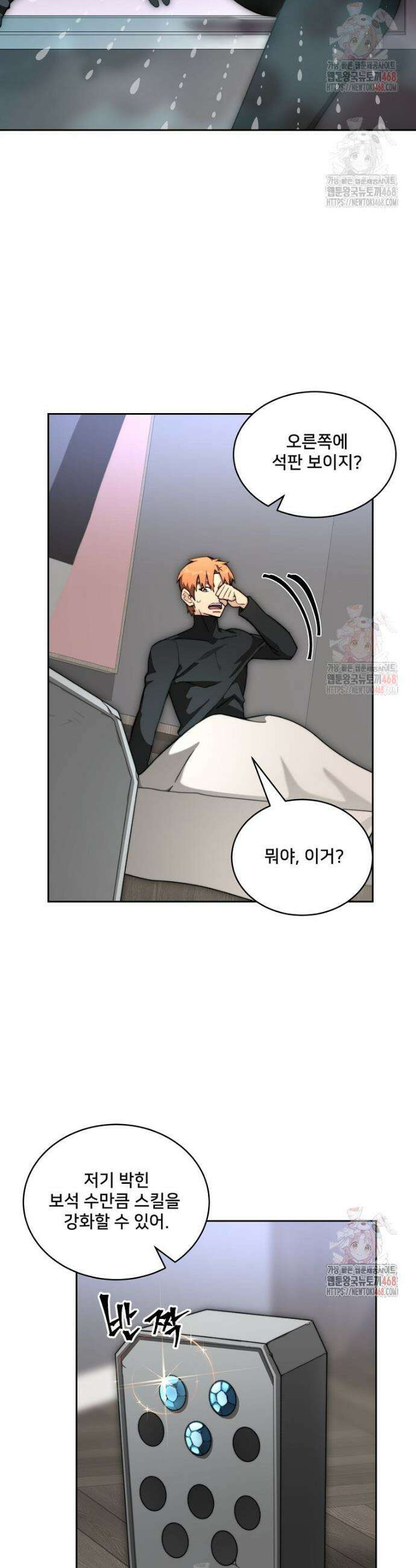 탑에 갇혀 고인물 111화 14