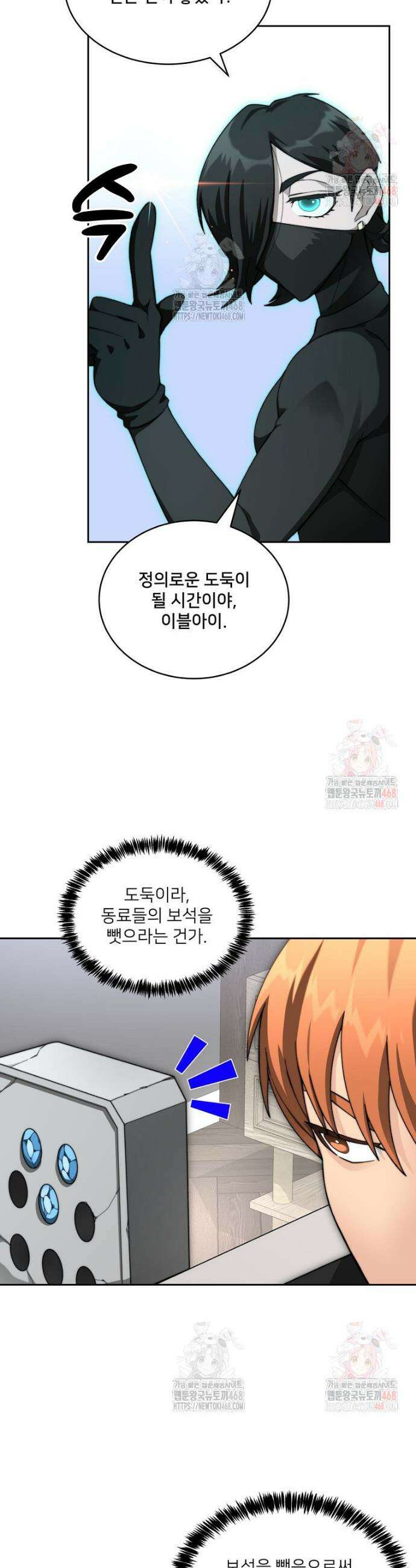탑에 갇혀 고인물 111화 17