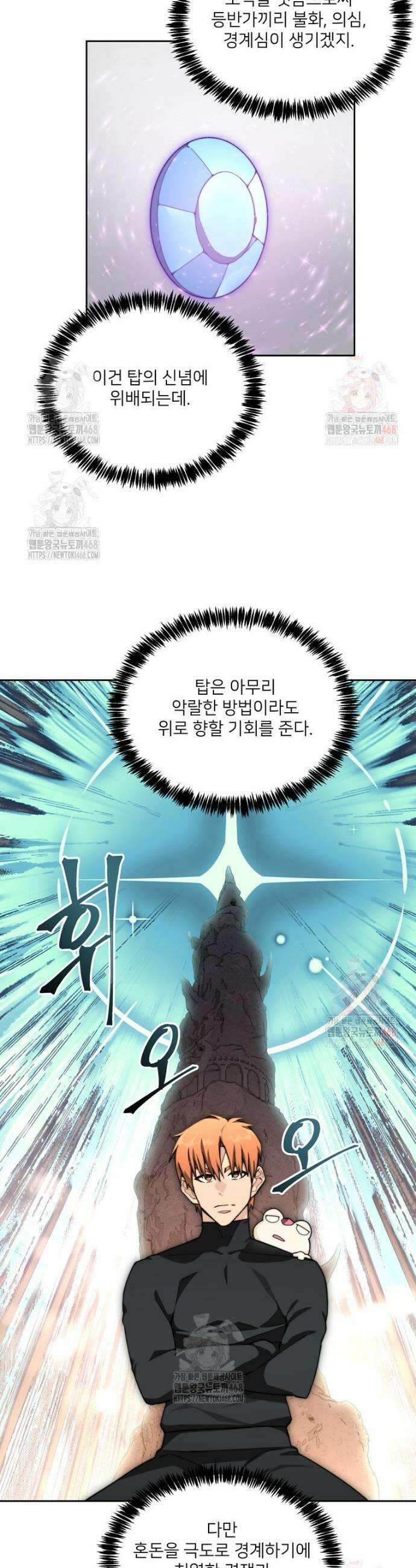 탑에 갇혀 고인물 111화 18