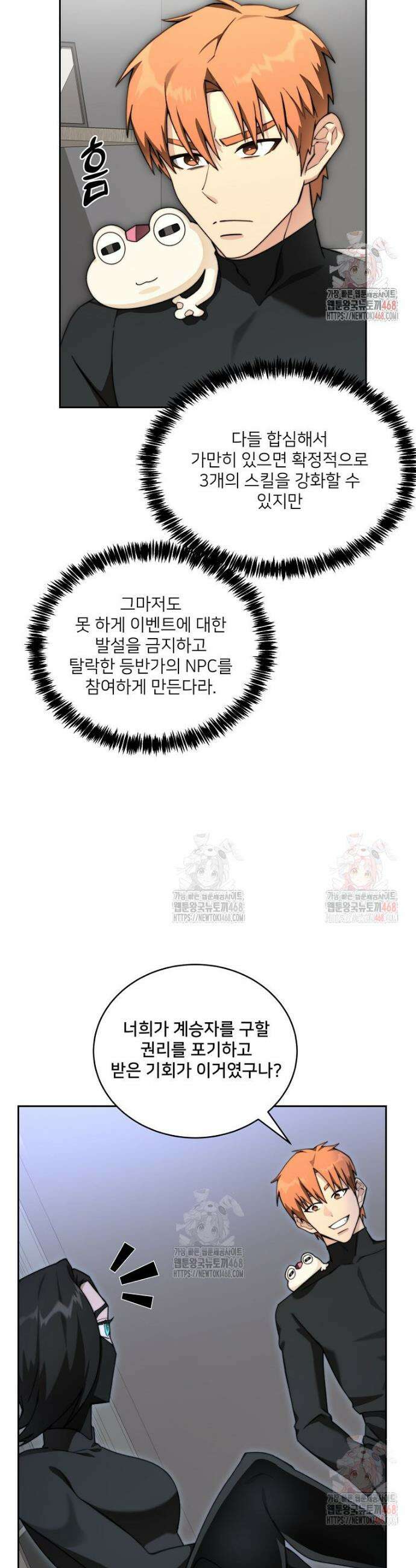 탑에 갇혀 고인물 111화 20