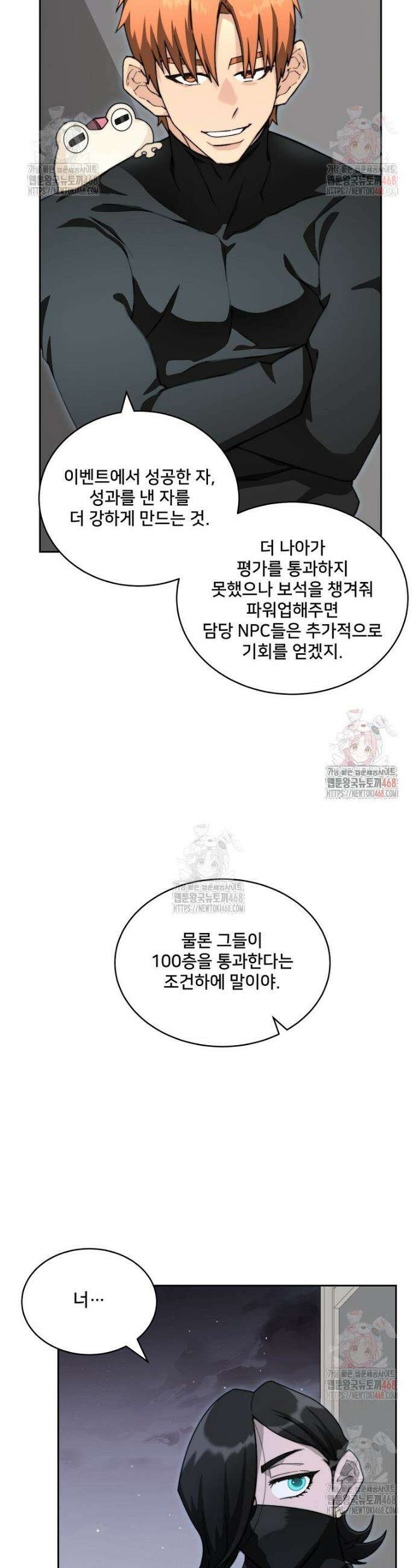 탑에 갇혀 고인물 111화 22