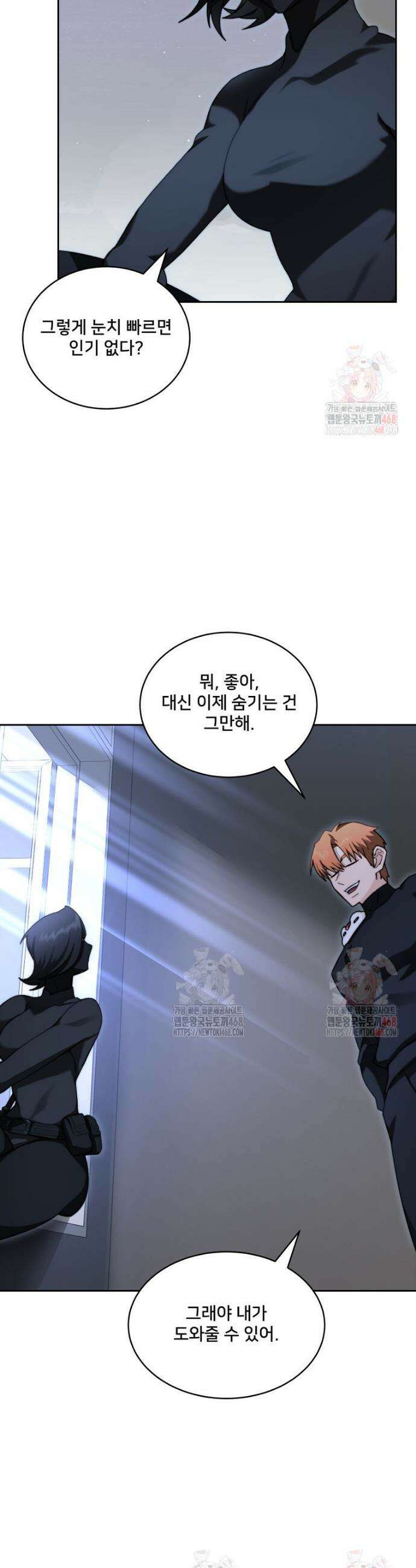 탑에 갇혀 고인물 111화 23